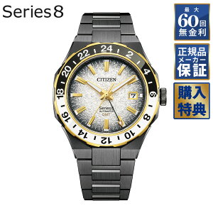 【選べるノベルティ】【60回無金利ローン】 世界限定1,600本 シチズン シリーズエイト 880 Mechanical Limited Model 自動巻き NB6035-55H メンズ 腕時計 CITIZEN Series8 シリーズ8