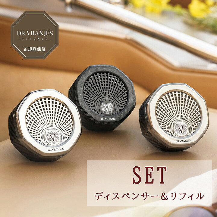 楽天市場】ドットール・ヴラニエス カーパルファム ディスペンサー+ 