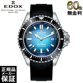 【選べるノベルティ】 【60回無金利ローン】 エドックス ネプチュニアン オートマティック 自動巻き メンズ 腕時計 EDOX 80120-3NCA-BUIDN