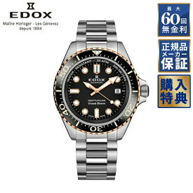 【選べるノベルティ】 【60回無金利ローン】 エドックス ネプチュニアン グランデ リザーブ デイト オートマティック 自動巻き メンズ 腕時計 EDOX 80801-3NRM-NIR