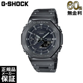 【60回無金利ローン】 CASIO G-SHOCK ソーラー Bluetooth モバイルリンク フルメタル 腕時計 GM-B2100BD-1AJF カシオ ジーショック