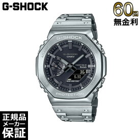 【60回無金利ローン】 CASIO G-SHOCK ソーラー Bluetooth モバイルリンク フルメタル 腕時計 GM-B2100D-1AJF カシオ ジーショック