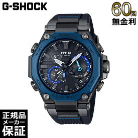 【60回無金利ローン】 CASIO G-SHOCK ソーラー Bluetooth モバイルリンク マルチバンド6 腕時計 MTG-B2000B-1A2JF カシオ ジーショック