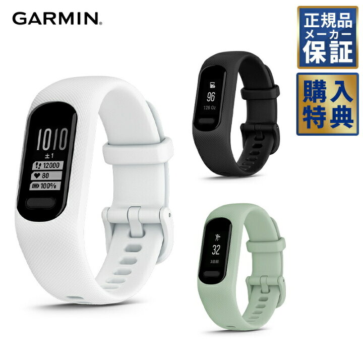 楽天市場】GARMIN ガーミン vivosmart 5 010-02645-60 010-02645-61 