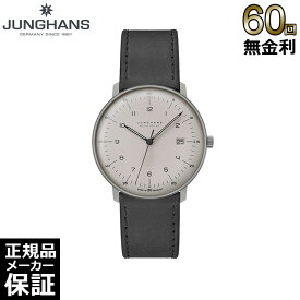 【60回無金利ローン】 ユンハンス JUNGHANS マックス・ビル メガソーラー メンズ レディース 腕時計 059 2023 04