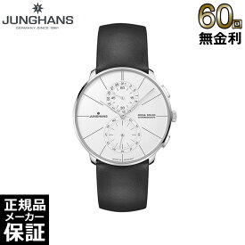 【60回無金利ローン】 ユンハンス JUNGHANS マイスター ファイン クロノスコープ メガソーラ メンズ レディース 腕時計 59 4200 00