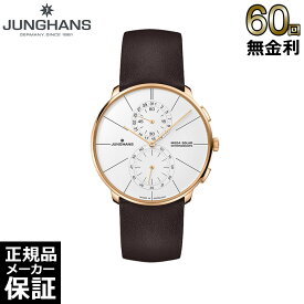 【60回無金利ローン】 ユンハンス JUNGHANS マイスター ファイン クロノスコープ メガソーラ メンズ レディース 腕時計 59 7201 00