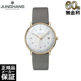 【60回無金利ローン】 ユンハンス JUNGHANS マックス・ビル メガソーラー メンズ レディース 腕時計 59 7324 02