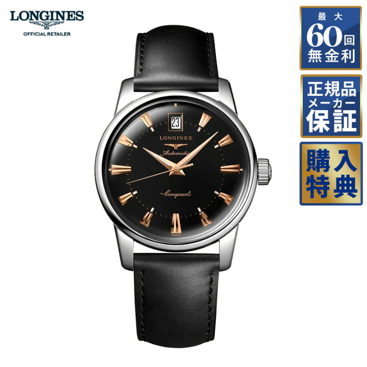 楽天市場】【選べるノベルティ】【60回無金利ローン】LONGINES 