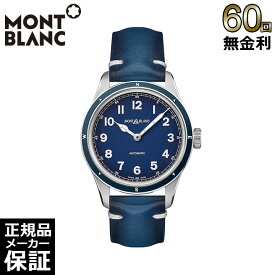 【60回無金利ローン】 モンブラン 1858 オートマティック 自動巻き メンズ 腕時計 MONTBLANC MB126758