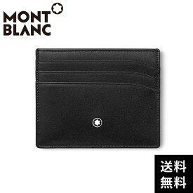 モンブラン マイスターシュテュック ポケット 6CC レザー ブラック ポケットホルダー MONTBLANC MB106653