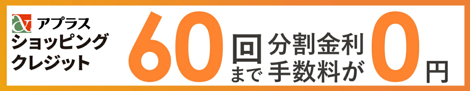 ショッピングクレジット