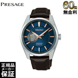 【60回無金利ローン】 生産終了 セイコー プレザージュ コアショップ専用 自動巻き シャープエッジドシリーズ 腕時計 メンズ SEIKO PRESAGE SARX099