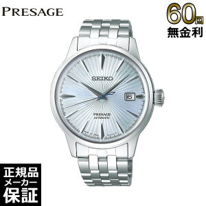 yIׂmxeBz y60񖳋[z ZCR[ vU[W  JjJ JNe^C rv Y SEIKO PRESAGE SARY161