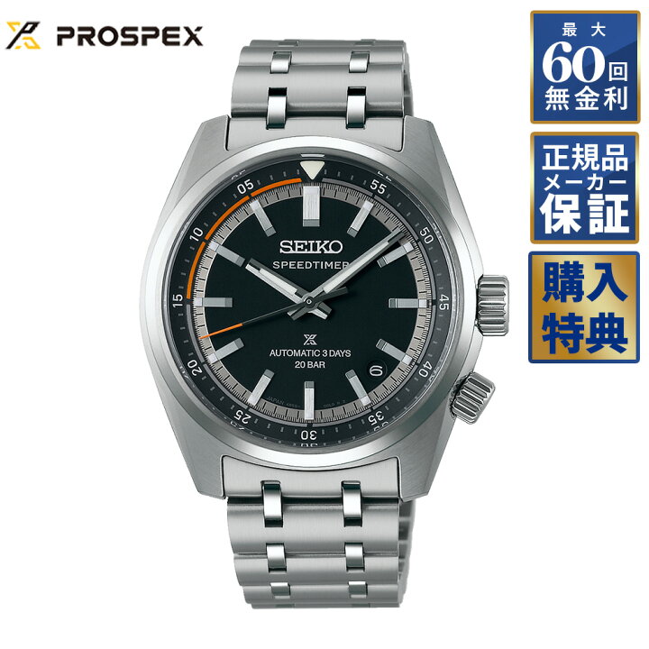 楽天市場】【選べるノベルティ】【60回無金利ローン】 セイコー プロ 