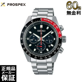 【60回無金利ローン】 セイコー プロスペックス スピードタイマー ソーラー クロノグラフ メンズ 腕時計 SEIKO PROSPEX SBDL099