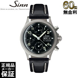 【ノベルティプレゼント】【60回無金利ローン】 ジン Sinn 356.FLIEGER インストゥルメント クロノグラフ パイロットウォッチ 356 メンズ 腕時計