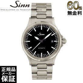 【期間限定10％OFFクーポン！18日0時から】 【選べるノベルティ】 【60回無金利ローン】 ジン Sinn パイロットウォッチ 556-M 自動巻き 3連ブレス メンズ 腕時計