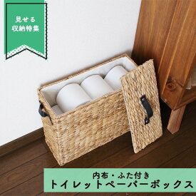 楽天市場 トイレットペーパー 収納 かごの通販