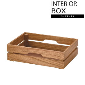 送料無料 ウッドボックス かご バスケット ボックス マルチボックス 木箱 天然素材 チェリーウッド インテリア ナチュラル 北欧 レトロ 収納 収納ボックス かわいい カラーボックスサイズ