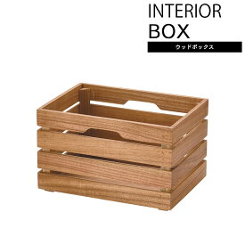 送料無料 ウッドボックス かご バスケット ボックス マルチボックス 木箱 天然素材 チェリーウッド インテリア ナチュラル 北欧 レトロ 収納 収納ボックス かわいい カラーボックスサイズ
