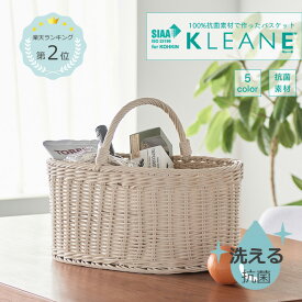 【公式】KLEANE 百貨店取扱 抗菌 洗える 水洗い バスケット かご 持ち手付き バッグ おしゃれ きれい かわいい 清潔 丈夫 大きい 収納 引っ越し ギフト 子供 樹脂製 ピクニック 小物 衛生 インテリア ペットキャリー 猫 犬 撮影用 丸型