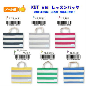 メール便送料無料 キッズ ボーダーレッスンバック ナップサック 巾着バック 男の子 女の子 子供 KUT  KIDS UP TEMPO