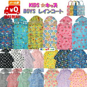 防水 キッズレインコート ランドセル対応 男の子の人気商品 通販 価格比較 価格 Com