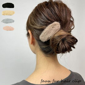 エコファースリーピンヘアアクセサリー ヘアアクセ ヘアアレンジまとめ髪 冬 エコファー フェイクファー カラーエコファー スリーピン ヘアピン オシャレ 可愛い トレンド