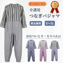 楽天市場】介護用パジャマ つなぎの通販