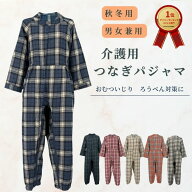 介護つなぎパジャマ 秋 冬 暖かい 男女兼用 寝たきり 認知症 ろうべん おむついじり防止 介護服 レディー…