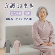 【10％OFF】介護 パジャマ 前開き 介護ねまき 長袖 オールシーズン 男女兼用 着崩れしにくい 寝間着 入院…