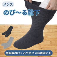 介護用 靴下 メンズ むくみ対応 締め付けない のびる靴下 ギプス靴下 口ゴムなし 高齢者 入院 リハビリ …