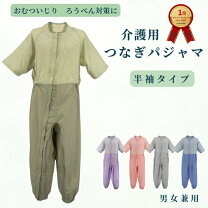 楽天市場】介護用パジャマ つなぎ（医薬品・コンタクト・介護）の通販