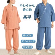 介護 パジャマ 前開き ダブルガーゼ 綿100％ 甚平 作務衣 着崩れ防止 寝間着 入院着 ルームウェア 高齢者…