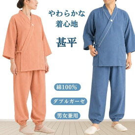 介護 パジャマ 前開き ダブルガーゼ 綿100％ 甚平 作務衣 着崩れ防止 寝間着 入院着 ルームウェア 高齢者 メンズ レディース