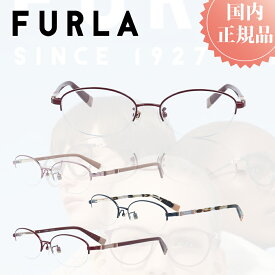 FURLA フルラ メガネフレーム メガネ フレーム VFU-320J おしゃれ ブランド メタルフレーム レディース プレゼント 女性 伊達メガネ 度付きメガネ 度あり ブルーライトカット PCメガネ プラスチック チタン製 軽量