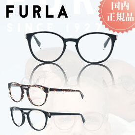 FURLA フルラ メガネフレーム メガネ フレーム VFU-393J おしゃれ ブランド メタルフレーム レディース プレゼント 女性 伊達メガネ 度付きメガネ 度あり ブルーライトカット PCメガネ プラスチック チタン製 軽量