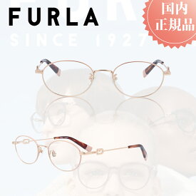 FURLA フルラ メガネフレーム メガネ フレーム VFU-487J おしゃれ ブランド メタルフレーム レディース プレゼント 女性 伊達メガネ 度付きメガネ 度あり ブルーライトカット PCメガネ プラスチック チタン製 軽量