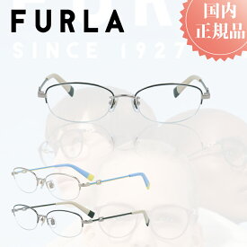 FURLA フルラ メガネフレーム メガネ フレーム VFU-796J おしゃれ ブランド メタルフレーム レディース プレゼント 女性 伊達メガネ 度付きメガネ 度あり ブルーライトカット PCメガネ プラスチック チタン製 軽量