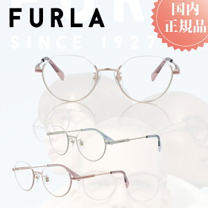 \30日 25%OFFクーポン & P10倍/ FURLA フルラ メガネフレーム メガネ フレーム VFU-797J おしゃれ ブランド メタルフレーム レディース プレゼント 女性 伊達メガネ 度付きメガネ 度あり ブルーラ