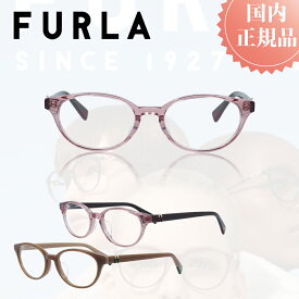 FURLA フルラ メガネフレーム メガネ フレーム VFU-799J おしゃれ ブランド メタルフレーム レディース プレゼント 女性 伊達メガネ 度付きメガネ 度あり ブルーライトカット PCメガネ プラスチック チタン製 軽量
