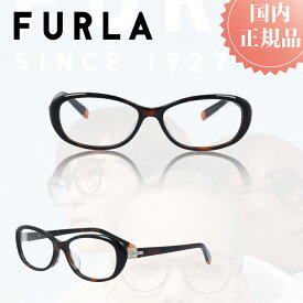 FURLA フルラ メガネフレーム メガネ フレーム VU-4990J おしゃれ ブランド メタルフレーム レディース プレゼント 女性 伊達メガネ 度付きメガネ 度あり ブルーライトカット PCメガネ プラスチック チタン製 軽量