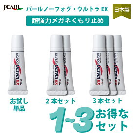 ＼マラソン P10倍 & 10％OFFクーポン／ くもり止め メガネ 曇り止め ノーフォグ ウルトラEX 強力 レンズ ゴーグル 花粉 強力 メール便 送料無料 マスク 視界クリア 曇らない くもり止めジェル サングラス 液体 メガネケア メガネ拭き 日本製