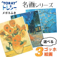 メガネ拭き メガネ 拭き クロス 東レ トレシー 名画シリーズ メガネ拭きクロス クリーニングクロス マイ…