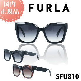 ＼マラソン P10倍 & 10％OFFクーポン／ FURLA フルラ サングラス 新作 2025年 国内正規品 SFU-810 レディース 女性 女性用 ブランド ファッション 人気 おしゃれ UVカット 紫外線対策 メラニン ドライブ 運転 高品質 ガール シニア シミ そばかす スキンケア プレゼント