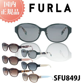 ＼8/5 ポイント15倍 & 20％OFFクーポン／ FURLA フルラ サングラス 新作 2025年 国内正規品 SFU-849J レディース 女性 女性用 ブランド ファッション 人気 おしゃれ UVカット 紫外線対策 メラニン ドライブ 運転 高品質 ガール シニア シミ スキンケア プレゼント 偏光レンズ