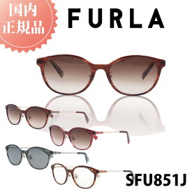 ＼マラソン P10倍 & 10％OFFクーポン／ FURLA フルラ サングラス 新作 2025年 国内正規品 SFU-851J レディース 女性 女性用 ブランド ファッション 人気 おしゃれ UVカット 紫外線対策 メラニン ドライブ 運転 高品質 ガール シニア シミ スキンケア プレゼント 調光レンズ