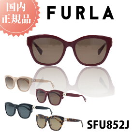 ＼マラソン P10倍 & 10％OFFクーポン／ FURLA フルラ サングラス 新作 2025年 国内正規品 SFU-852J レディース 女性 女性用 ブランド ファッション 人気 おしゃれ UVカット 紫外線対策 メラニン ドライブ 運転 高品質 ガール シニア シミ スキンケア プレゼント