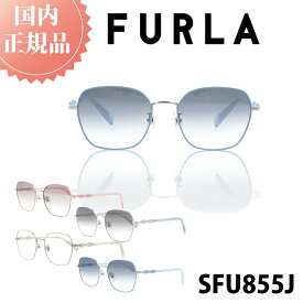 ＼マラソン P10倍 & 10％OFFクーポン／ FURLA フルラ サングラス 新作 2025年 国内正規品 SFU-855J レディース 女性 女性用 ブランド ファッション 人気 おしゃれ UVカット 紫外線対策 メラニン ドライブ 運転 高品質 ガール シニア シミ スキンケア プレゼント 調光レンズ